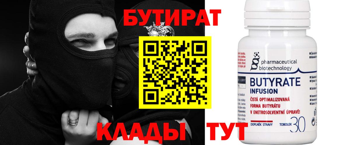 Нягань  Бутират 99%  Бутират  Вход с VPN 