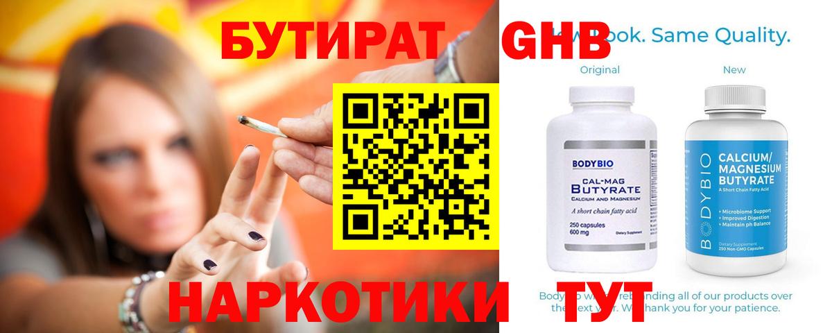 БУТИРАТ бутандиол Нягань