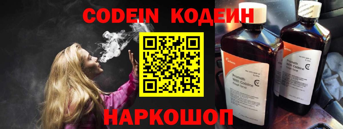 Кодеиновый сироп Lean напиток Lean (лин)  Вход с VPN  Codein напиток Lean (лин)  Нягань 